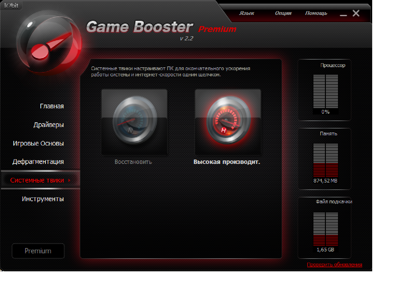 Iobit Game Booster - программа, которая позволяет переключить работу